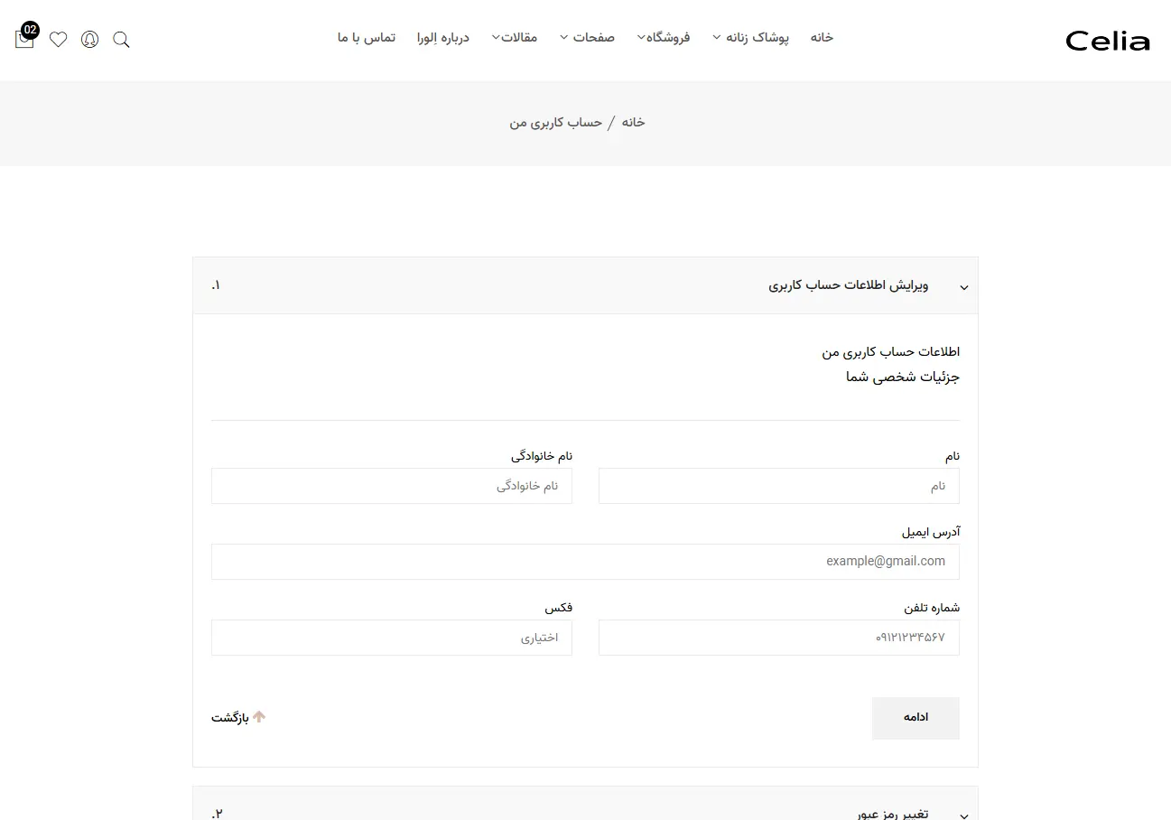 فروشگاه پوشاک سلیا